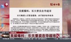 香华超市爆料视频,独家内幕大曝光！